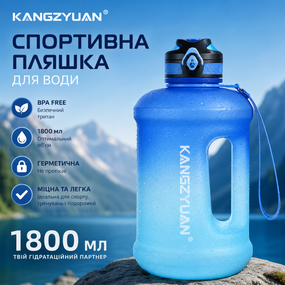 Спортивная бутылка для воды KANGZYUAN 1800 мл (1,8л) Голубой градиент (BPA Free) Tritan