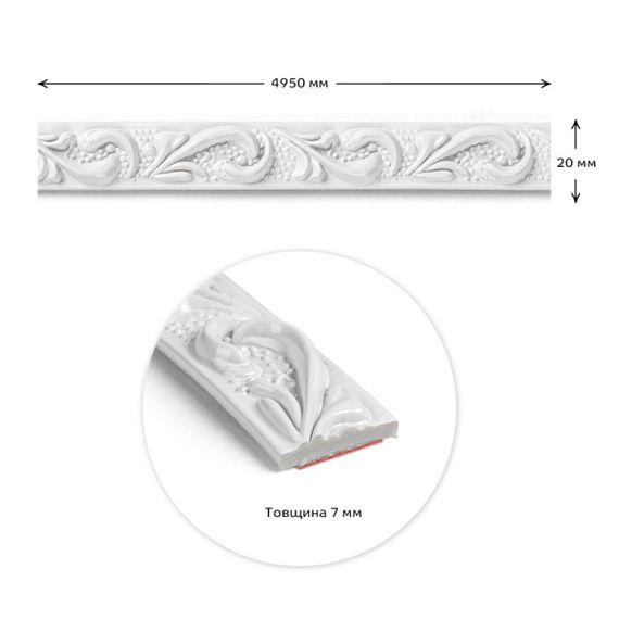 Молдинг 4950х20х7 мм Білий SW-00002677 | Зображення 1