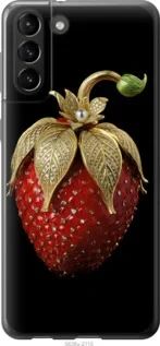Чехол на Samsung Galaxy S21 Plus Клубника v3 из пластика FCh_083627