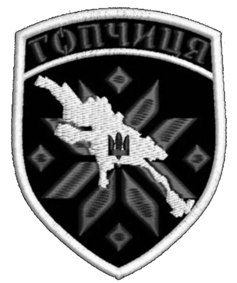 Шеврон Гопчиця