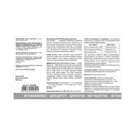 Вітаміни для здоров'я шерсті у котів Provet Softvet, 100 табл | Зображення 1