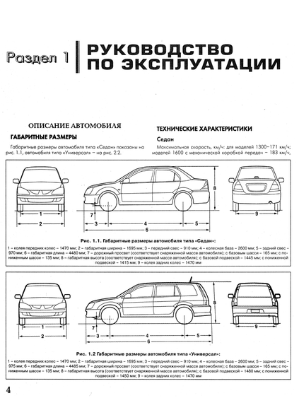 Mitsubishi Lancer / Lancer Wagon. Посібник з ремонту та експлуатації. Книга | Зображення 1