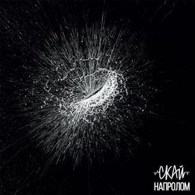 Вінілова платівка СКАЙ - Напролом (Picture Disc) [LP]