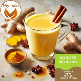 Золотое молоко, 10г