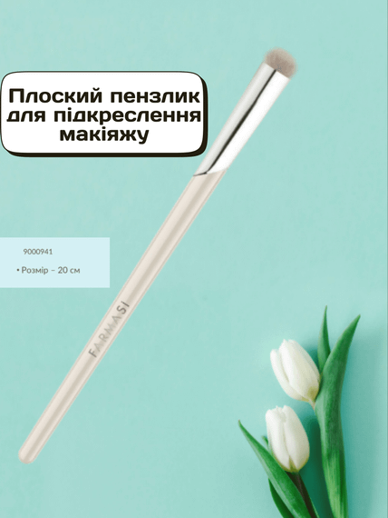 Плоский пензлик для підкреслення макіяжу Farmasi 20 см