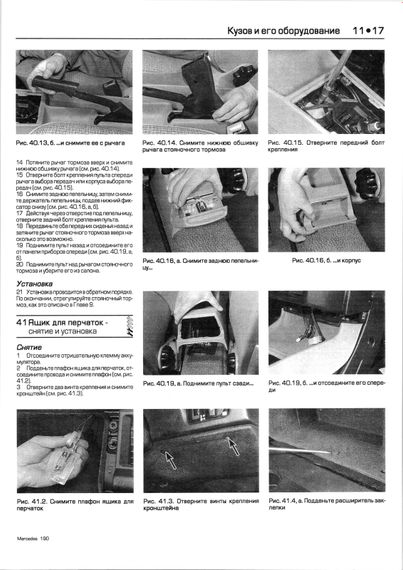 Mercedes-Benz 190, 190Е и 190D. Посібник з ремонту й експлуатації. Книга | Зображення 6