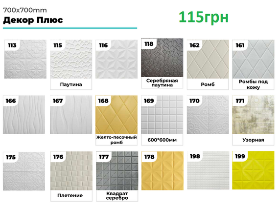 Стельова 3D панель самоклеюча на стелю наклейка ПВХ Самоклейка 3Д 70*70 см * 6,5 мм | Зображення 7