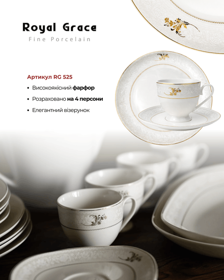Столовий сервіз RG 525 | Зображення 5