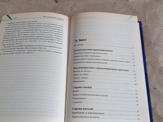 Книга омелькін в. м. ваш домашній адвокат. юридичний довідник на всі випадки життя 2010 | Зображення 4