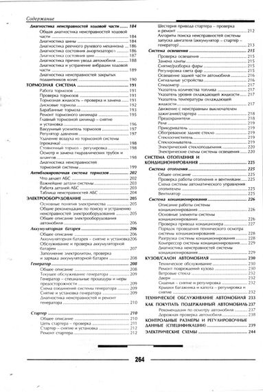 ВАЗ 2110; 2111; 2112. Посібник з ремонту. Книга | Зображення 8