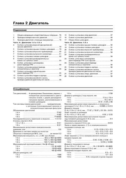 Chevrolet Lacetti / Daewoo Nubira III. Посібник з ремонту й експлуатації. Книга | Зображення 3