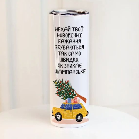 Термочашка Нехай твої новорічні бажання збуваються 650 мл (TER_25NG009)