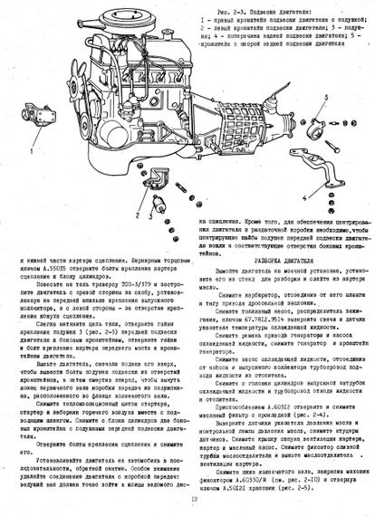 ВАЗ-2121 НІВА. Посібник з ремонту. Каталог деталей. | Зображення 4