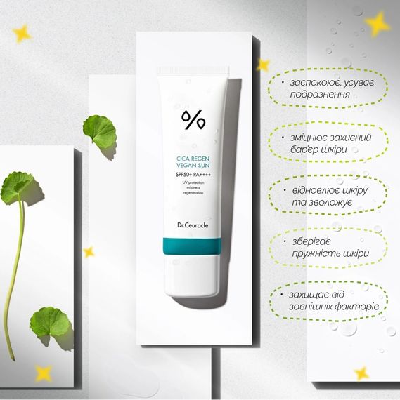 Набір сонцезахисних кремів з центелою Dr. Ceuracle Cica Regen Vegan Sun Duo Set (2*50 ml) | Зображення 3