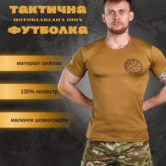Тактическая потоотводящая футболка Odin  кайот руны  ВТ6564 | Зображення 5