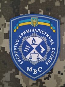 Шеврон Експертно-криміналістична служба / синій