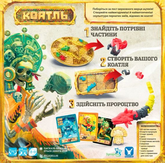 Настільна гра Коатль (Coatl) | Зображення 8