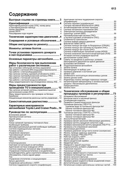 Toyota Land Cruiser Prado 150. Посібник з ремонту й експлуатації. Легіон | Зображення 1