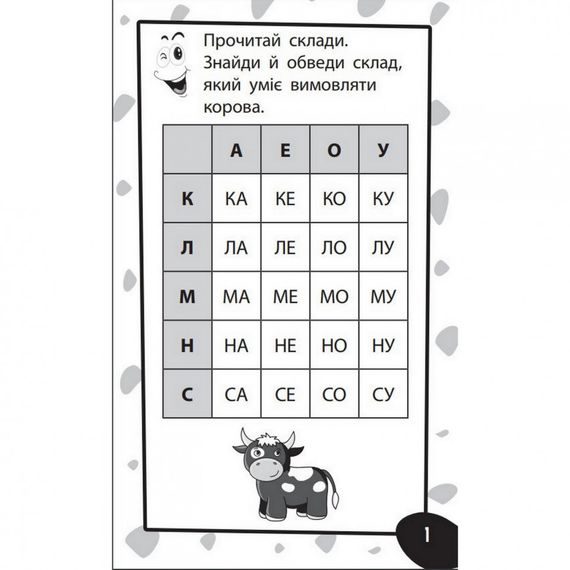 Навчальна книга Бумазяка-Читака 135266 | Зображення 5