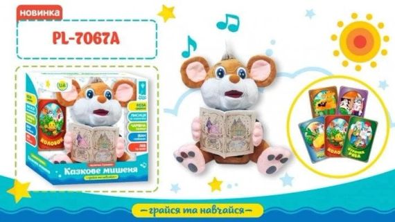 Інтерактивна тварина Мишеня-казкар (DN- PL-7067A) | Зображення 1