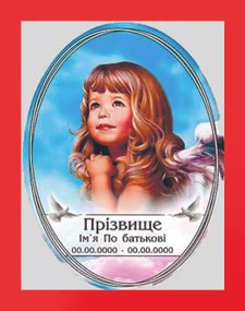 Ритуальная табличка из керамогранита 9х12
