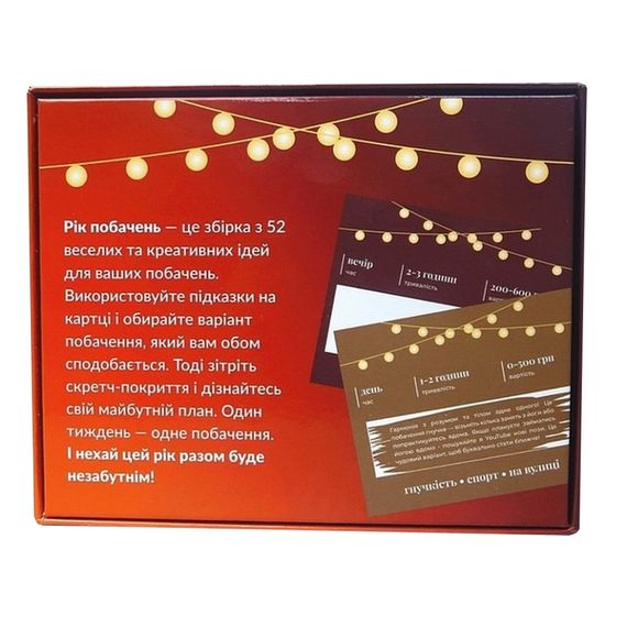 Настольная игра "Год свиданий" 290070, 52 карточки | Зображення 1