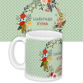 Кружка с принтом Найкращій кумі 330 мл (KR_FLG074)