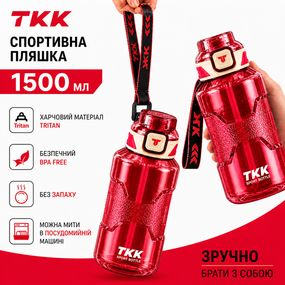 Спортивная бутылка для воды TKK 1500 мл (1.5 л): ударопрочный Tritan BPA-free, Красная | Зображення 4