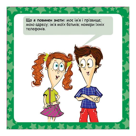 Розвиваючі картки Скарбничка порад "Як бути в безпеці?" 1347003 | Зображення 1