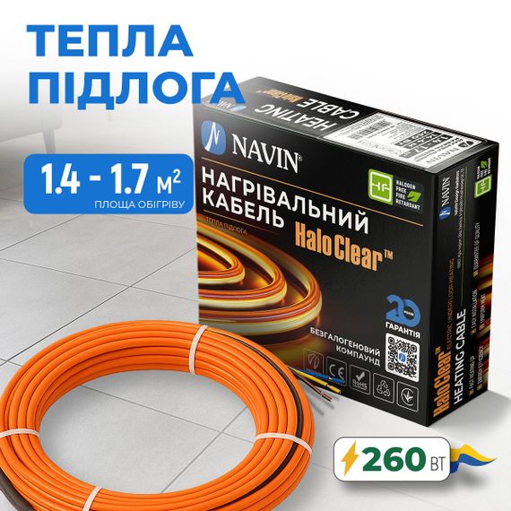 Кабель нагрівальний NAVIN HaloClear 18/260, тепла підлога електрична, 1.4 - 1.7 м²
