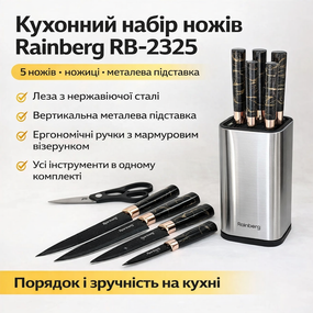 Набор кухонных ножей Rainberg RB-2325 Черный из нержавеющей стали с металлической подставкой и ножницами