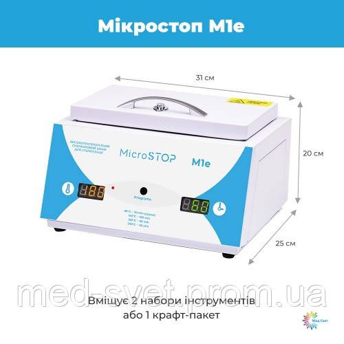 Сухожаровой стерилизатор Микростоп М1e(2л). Заказ оформляется ТОЛЬКО ПРИ ПРЕДВАРИТЕЛЬНОМ ЗВОНКЕ | Зображення 2