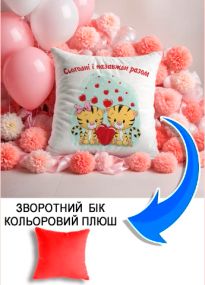 Подушка плюшева Мерч Крафт Дизайн з принтом Разом назавжди Тигреня червоний плюш квадратна 33х33 см