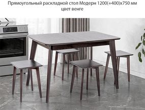 Прямокутний розкладний стіл Модерн 1200 (+400)х750 мм колір венге