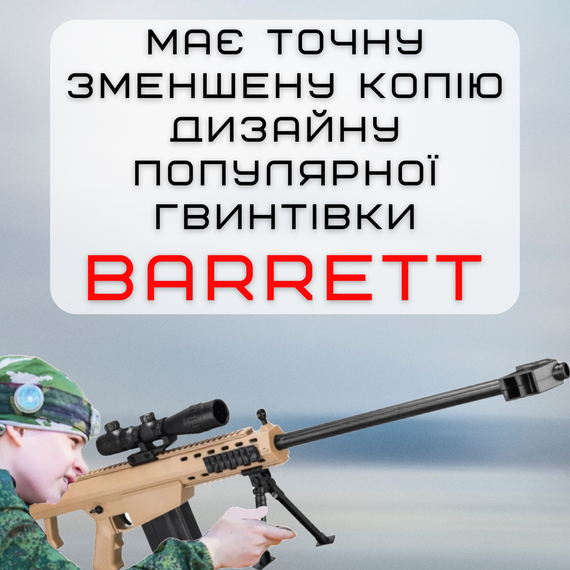 Детская Игрушечная Снайперская Винтовка На Орбизах Barrett Электрический Гель Бластер На Аккумуляторе 87 см | Зображення 3