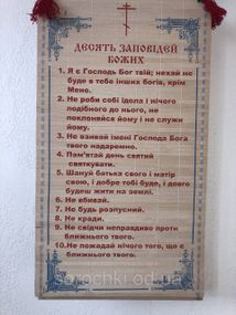 Панно настенное, с молитвой с ликами святых, соломка, ручная работа 10 заповедей