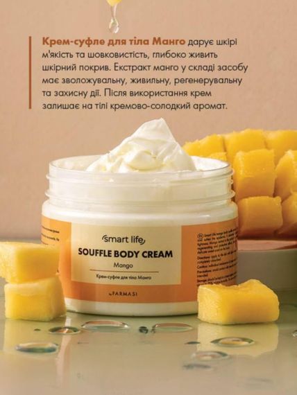 Крем суфле для тела Манго Farmasi Smart Life 200 мл | Зображення 1