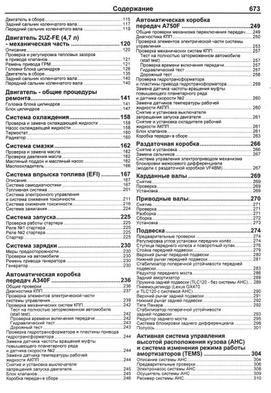 Lexus GX470 / Toyota Land Cruiser Prado. Посібник з ремонту й експлуатації. Книга | Зображення 4
