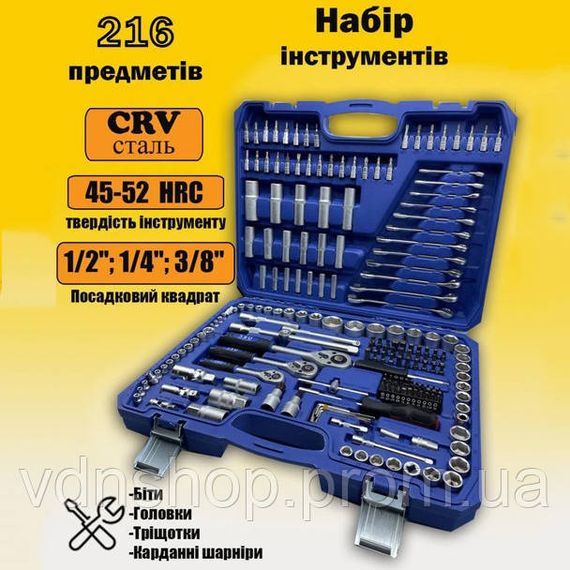 Автомобільний ручний набір інструментів UKC-8162 на 216 предметів у синьому кейсі OU-95 | Зображення 1