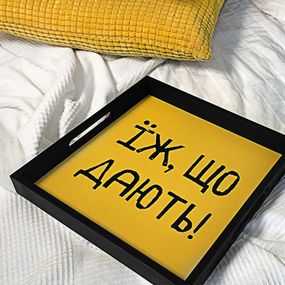 Поднос деревянный с принтом Їж, що дають! 33х33х4 см (PDN_19M002_BL)