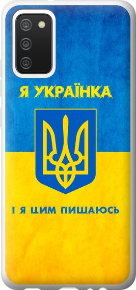 Чехол на Samsung Galaxy A02s A025F Я украинка "1167u-2203-17620"