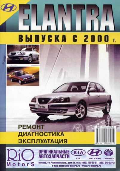 Hyundai Elantra. Посібник з ремонту й експлуатації. Книга