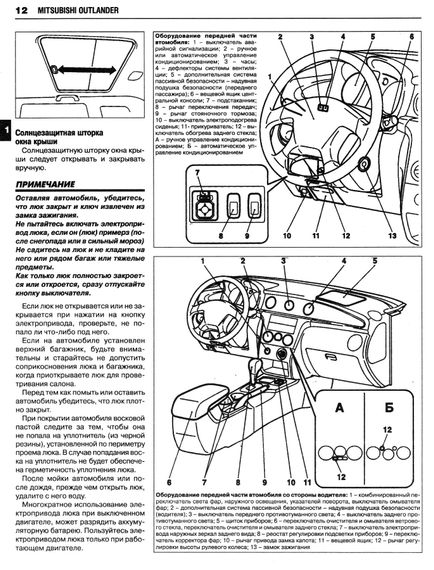 Mitsubishi Outlander. Посібник з ремонту та експлуатації. Книга | Зображення 7