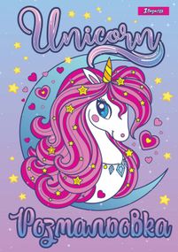 Раскраска А4 1 Вересня Unicorn 2 742805 12 листов