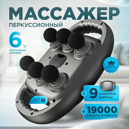 Професійний високочастотний перкусійний масажер для релаксації тіла на 6 головок | Зображення 6