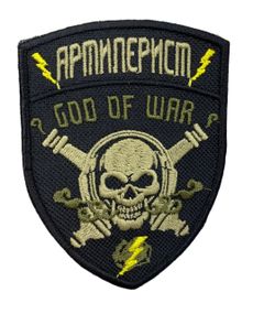 Шеврони  "Артилерист Gog Of War" з вишивкою