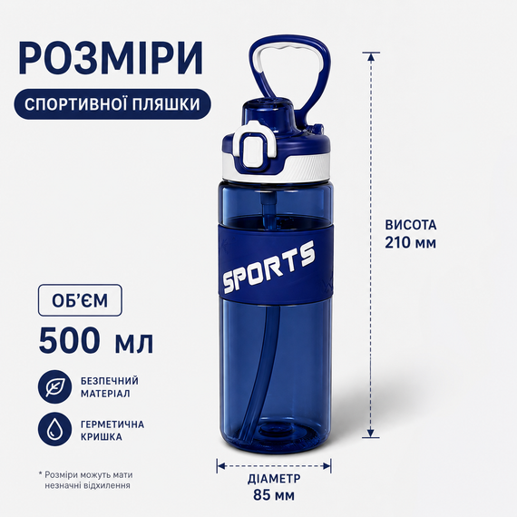 Спортивная бутылка для воды Sport 500 мл (0,5 л) синяя, ударопрочный Тритан (BPA Free), с трубочкой и ручкой | Зображення 4