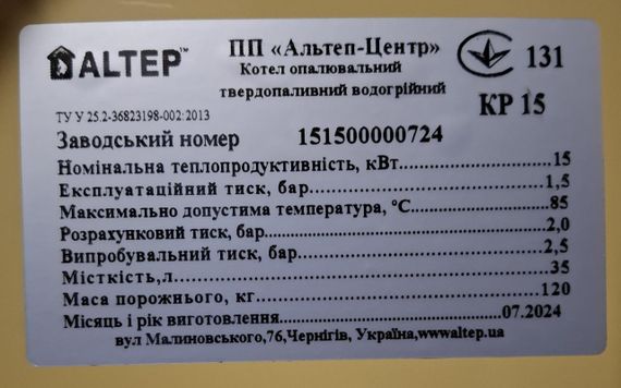 Котел твердопаливний Altep КР 15 кВт (котел-плита, 1 конфорка) | Зображення 7
