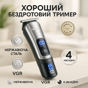 Набір для стрижки з зарядкою VGR 5 в 1 V-111, Хороший бездротовий тример, Машинка для стрижки чоловіча MR-12