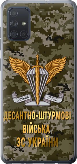 Чехол на Samsung Galaxy A71 2020 A715F ДШВ ЗСУ "5303u-1826-17620"